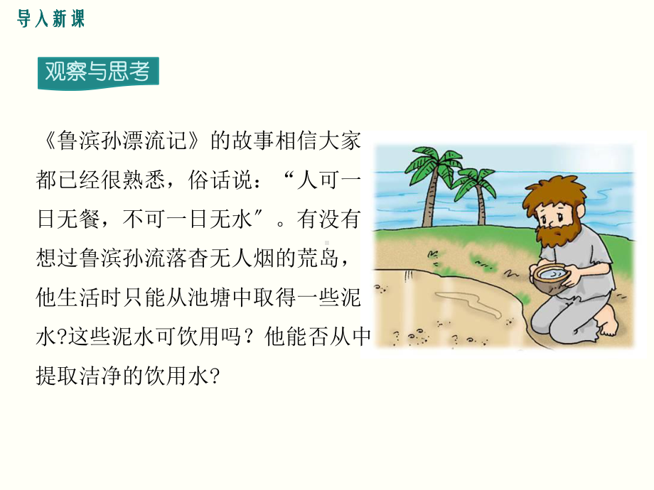 九年级化学课题2-水的净化优秀课件.ppt_第2页