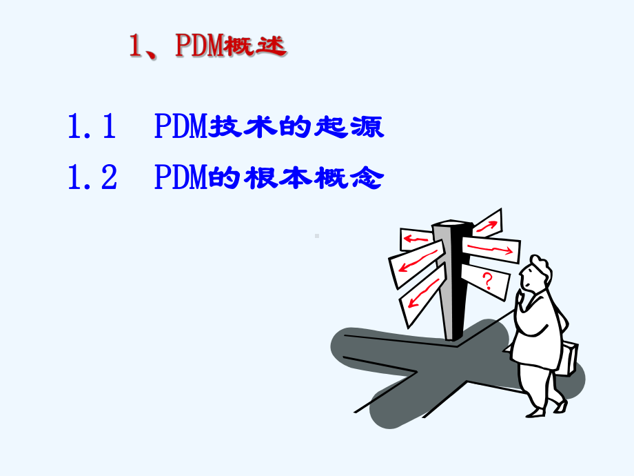 先进制造技术产品数据管理课件.ppt_第3页