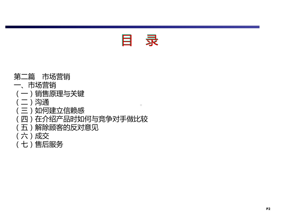 保健品店员工培训手册课件.ppt_第2页