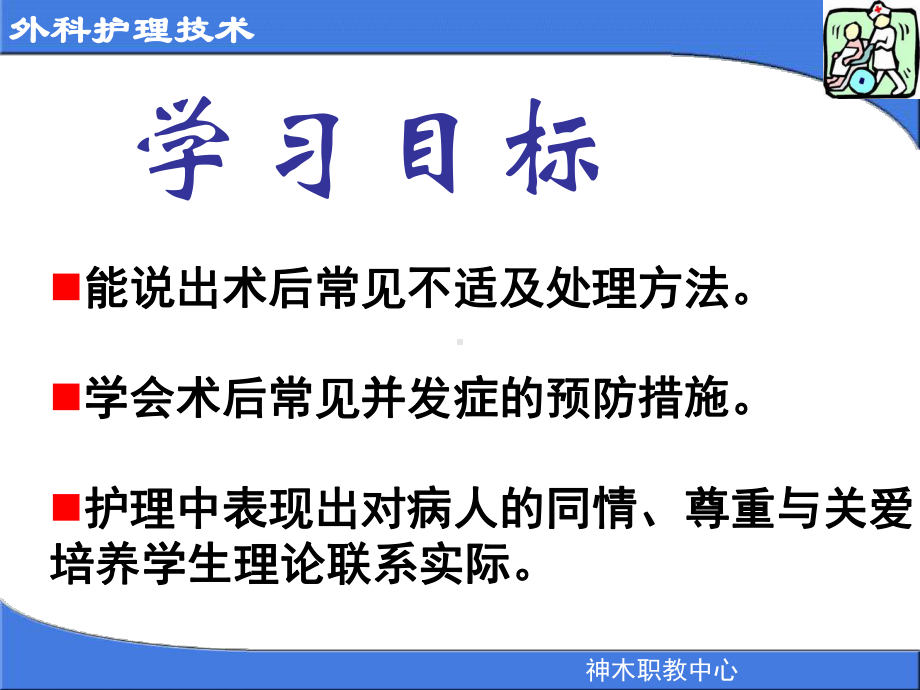 术后并发症预防和护理切口感染课件.ppt_第2页