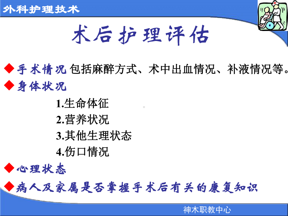 术后并发症预防和护理切口感染课件.ppt_第3页