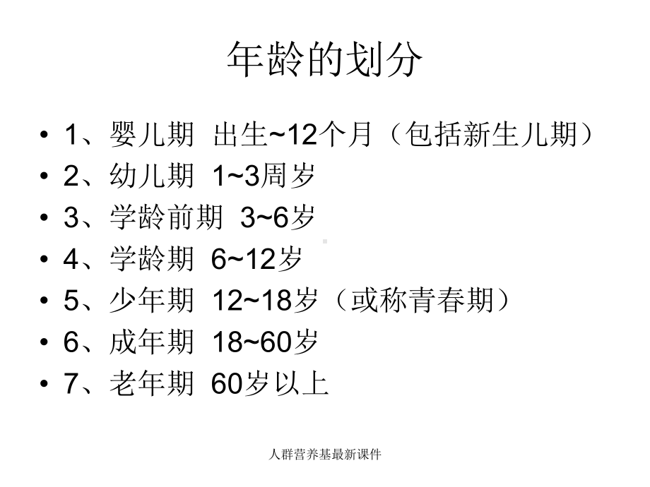 人群营养基最新课件.ppt_第2页