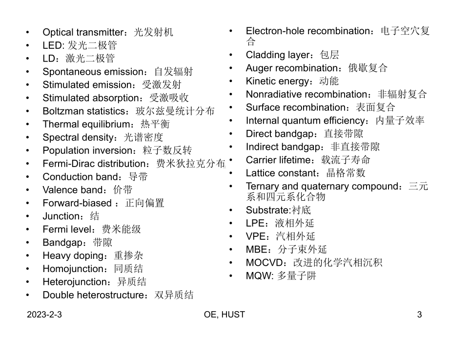 双异质结结构提高了半导体光源的量子效率课件.ppt_第3页