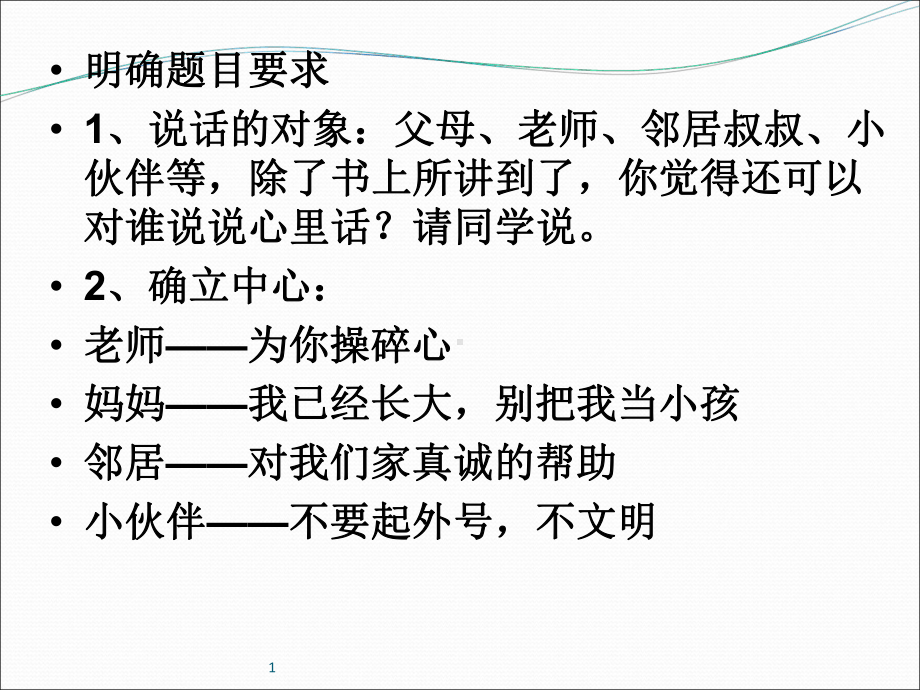 作文指导说说心里话我想对你说课件.ppt_第3页