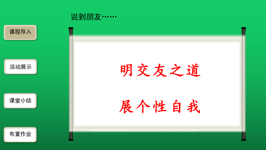 综合性学习《有朋自远方来》精品教学课件.pptx_第2页