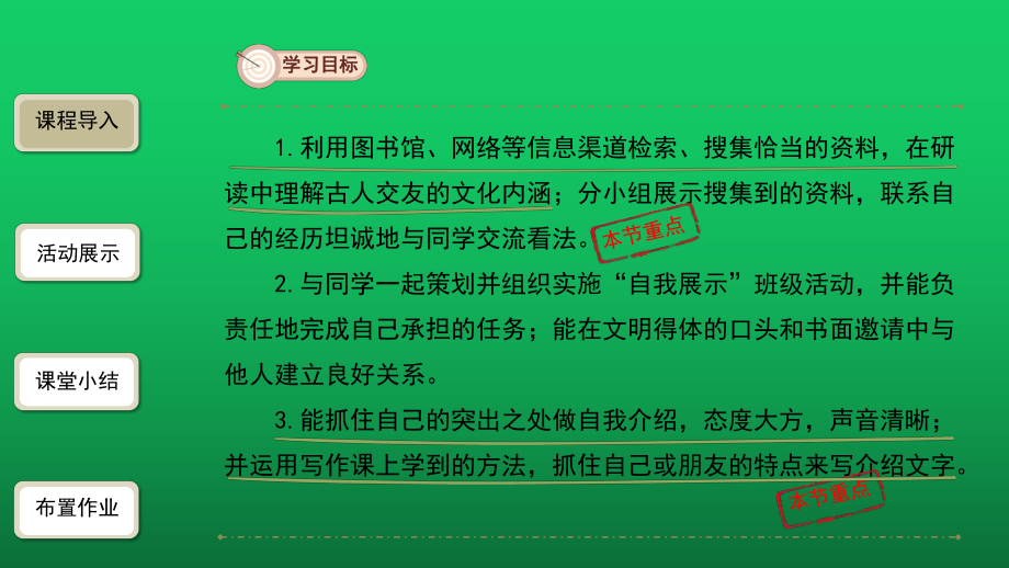 综合性学习《有朋自远方来》精品教学课件.pptx_第3页