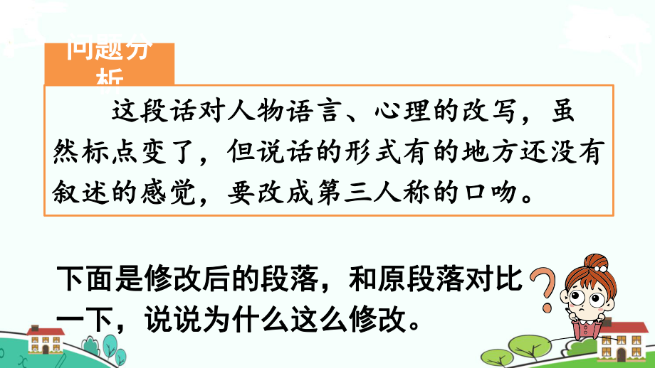 五年级语文上册课件习作：《缩写故事》第二课时课件部编版.pptx_第3页