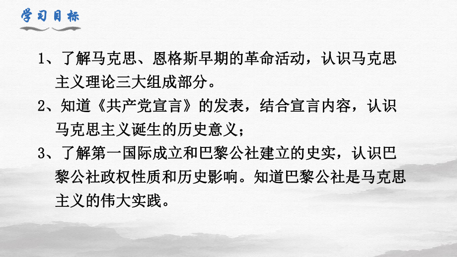 人教部编版历史九上马克思主义的诞生和国际工人运动的兴起上课课件.pptx_第3页