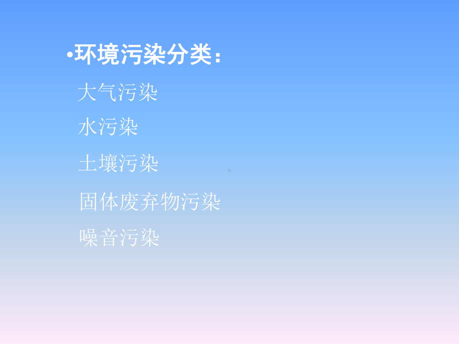 大气污染的危害课件.ppt_第3页