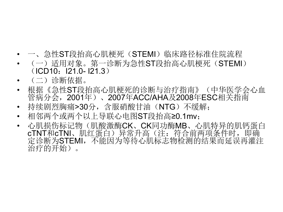 急性ST段抬高心肌梗死临床路径课件.ppt_第2页