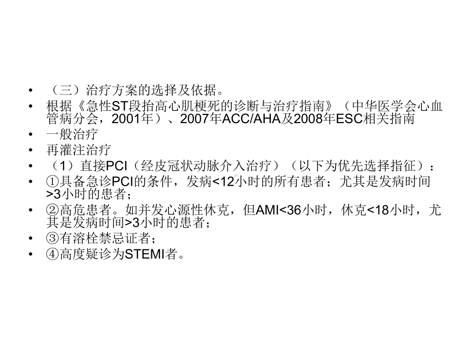 急性ST段抬高心肌梗死临床路径课件.ppt_第3页