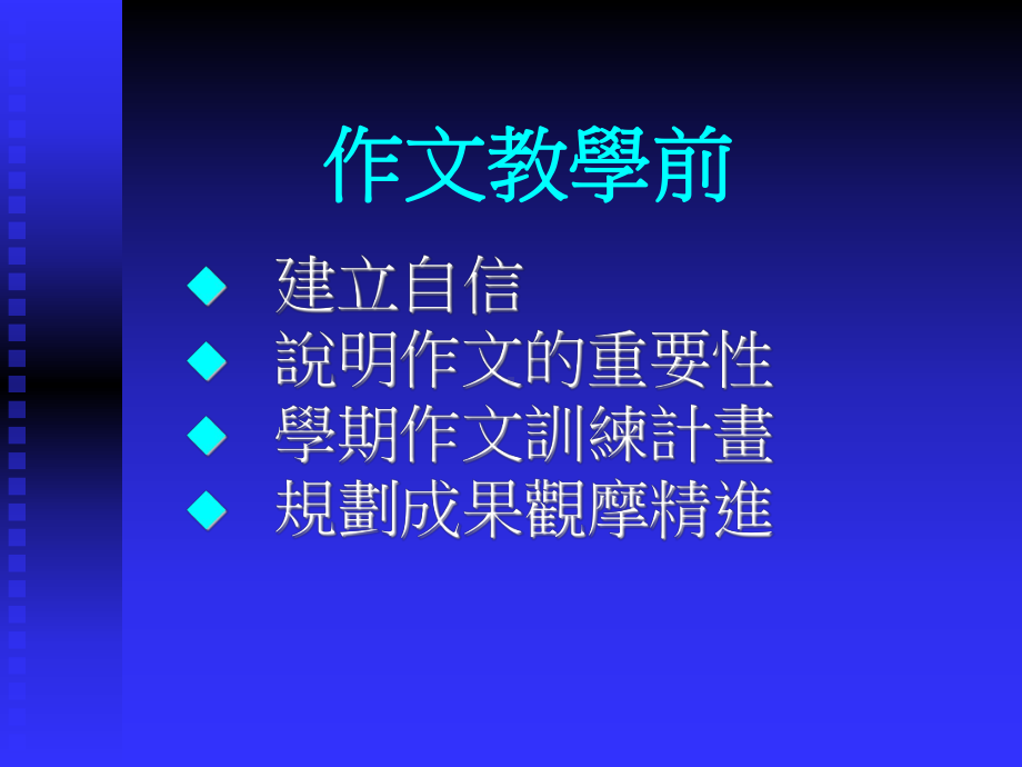 嘉义国教辅导团基本学力测验与教学实务解答课件.ppt_第2页