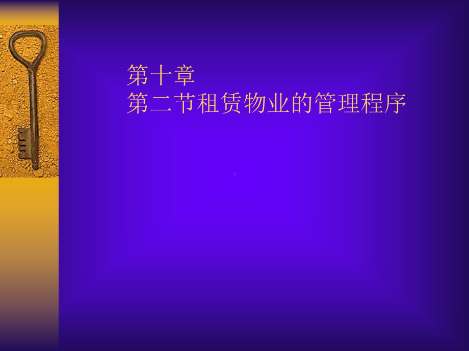 物业租赁合同课件.ppt_第1页