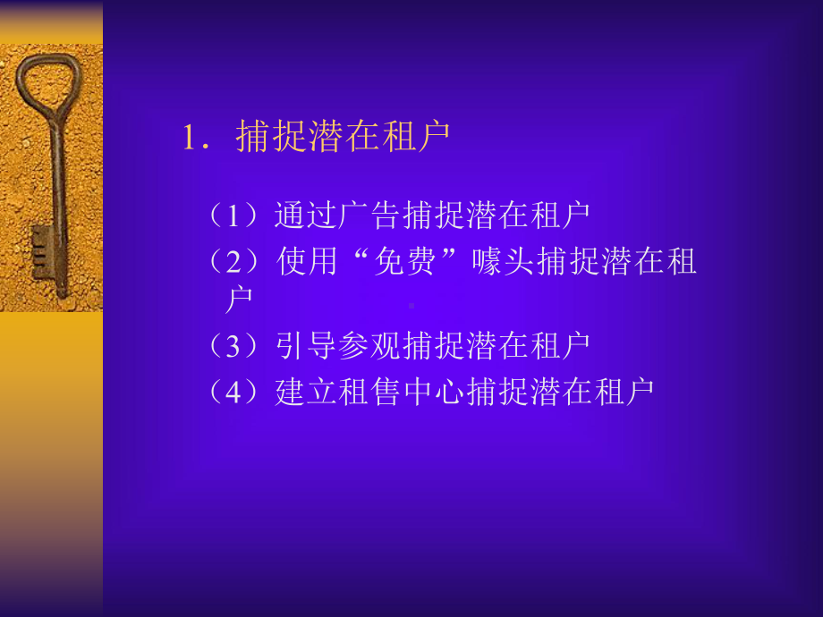 物业租赁合同课件.ppt_第2页