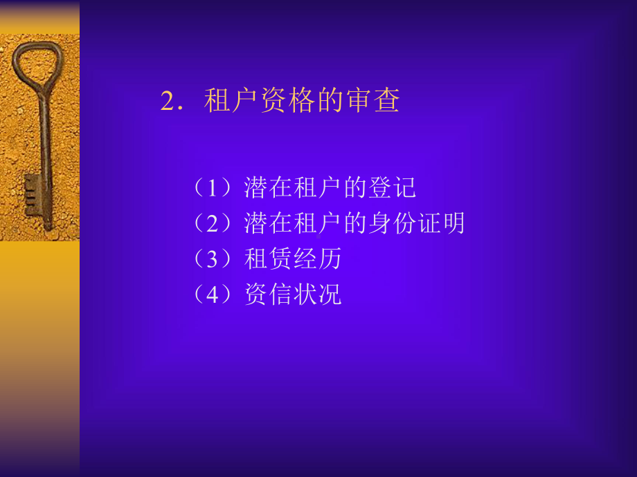 物业租赁合同课件.ppt_第3页