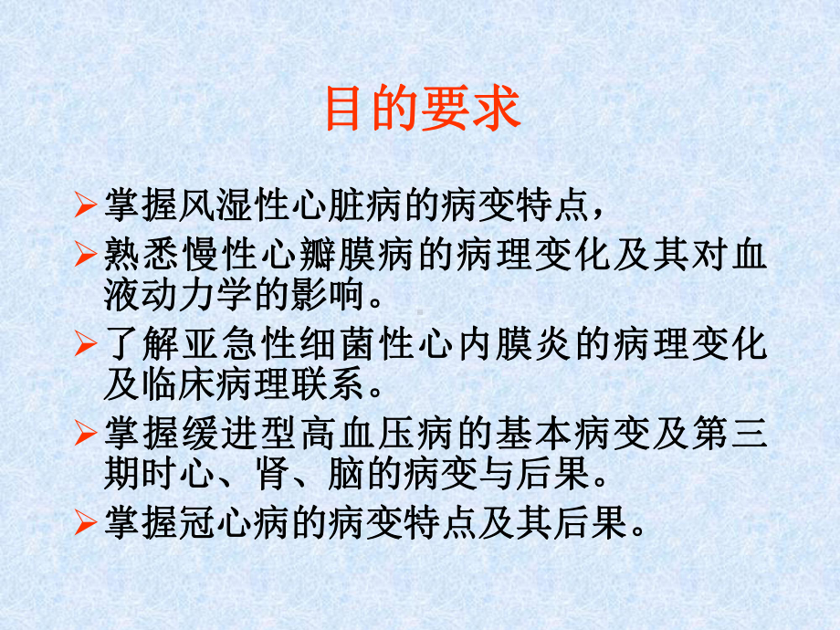 心血管系统疾病病理切片课件.ppt_第1页