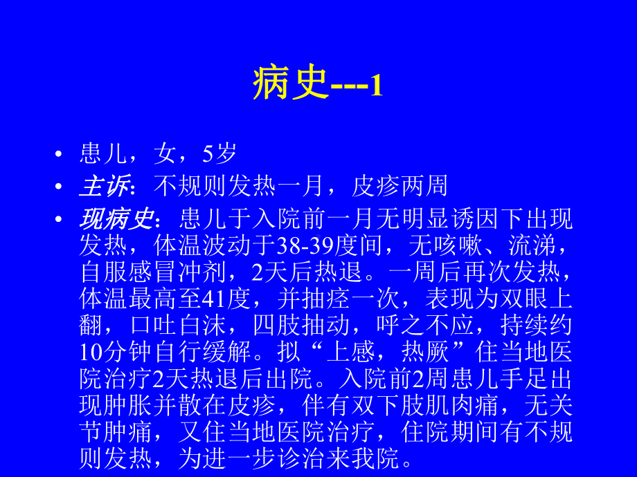 病例讨论狼疮肾炎课件.ppt_第2页