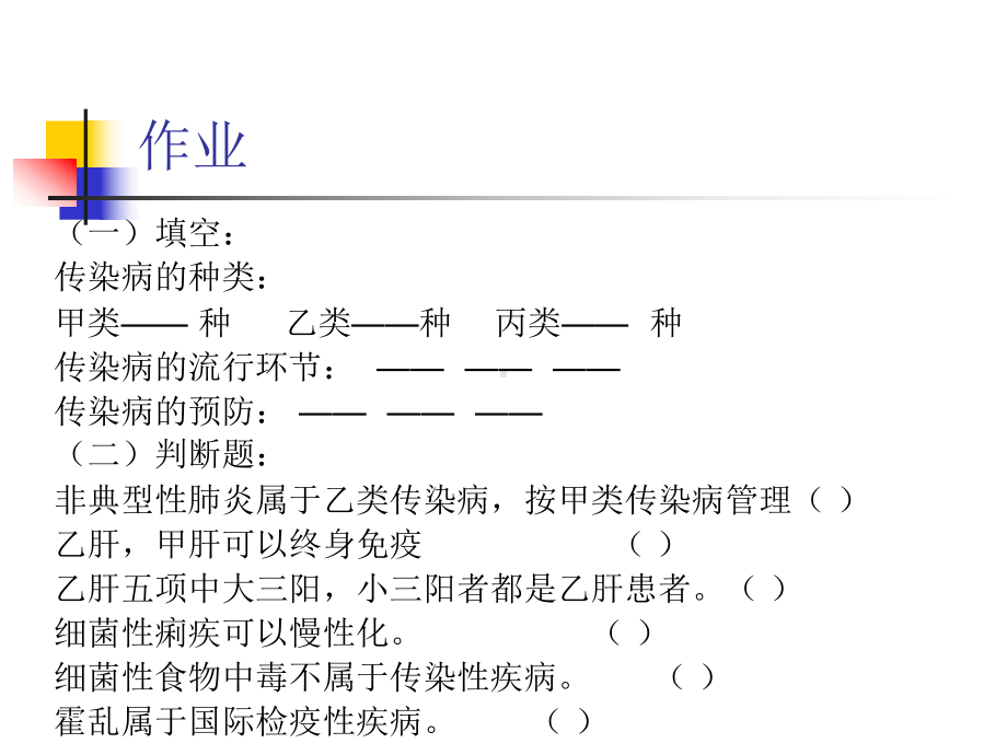 常见的肠道传染疾病课件.ppt_第3页