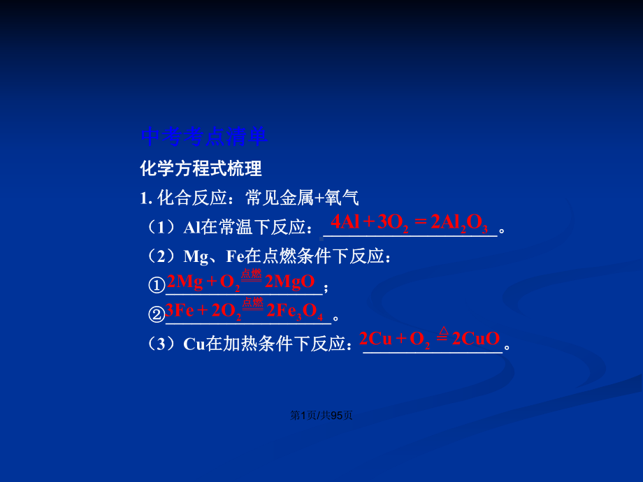 九年级化学第一轮复习复习学习教案课件.pptx_第2页