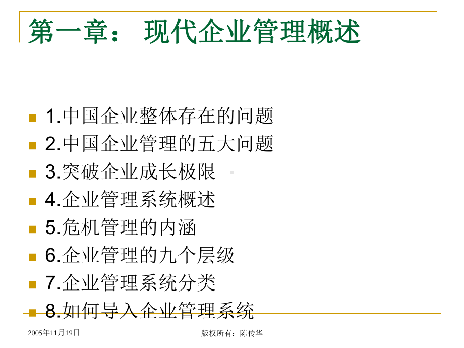 企业战略规划培训课件.ppt_第3页