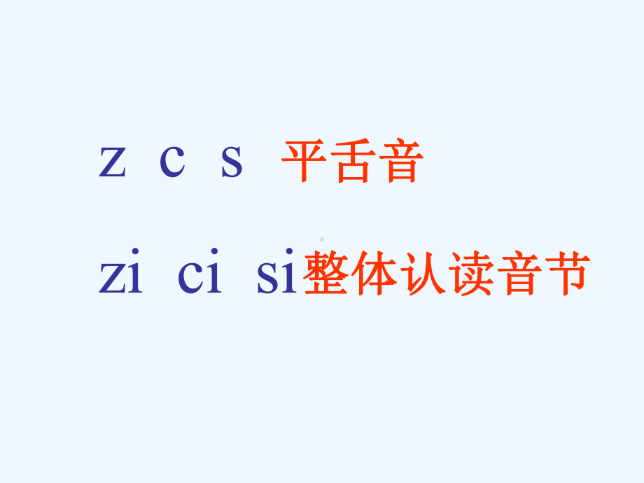 年人教版zhchshr教学课件汉语拼音.ppt_第1页