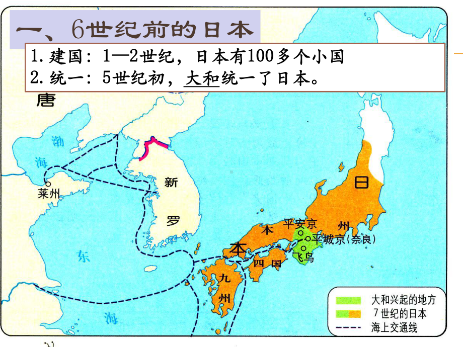 人教部编版《古代日本》课件1.pptx_第2页