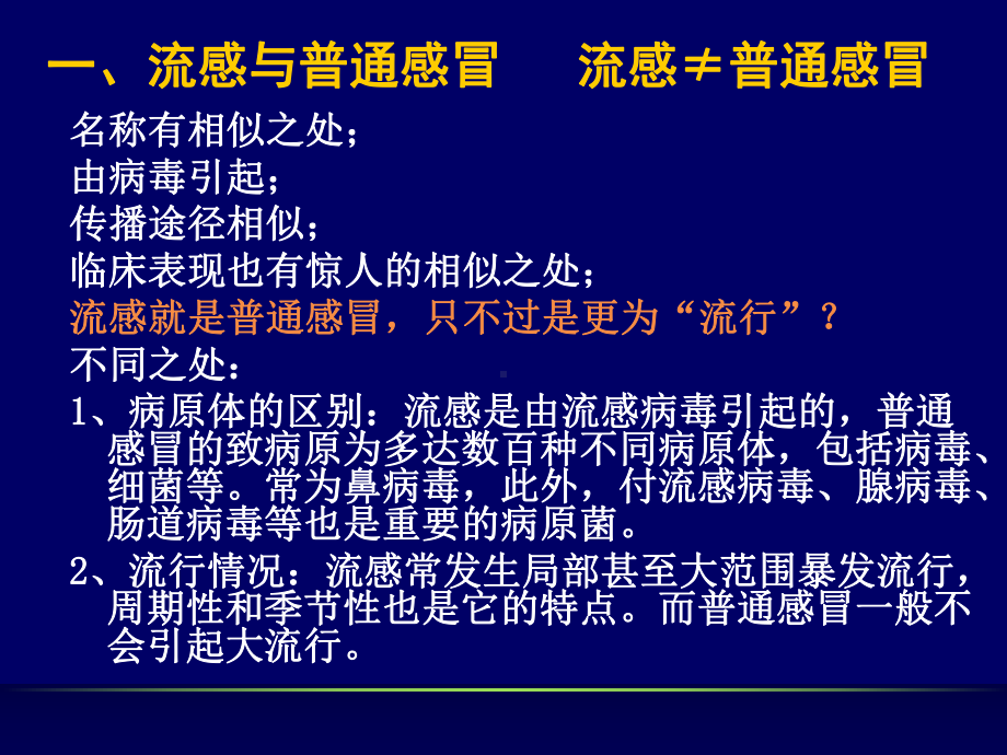 常见感冒与抗感冒药课件.ppt_第2页