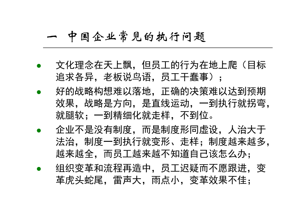 打造高效执行力、实现组织高绩效课件.ppt_第3页