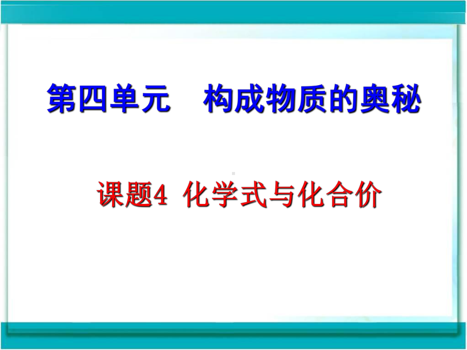 构成物质的奥秘课件.ppt_第1页