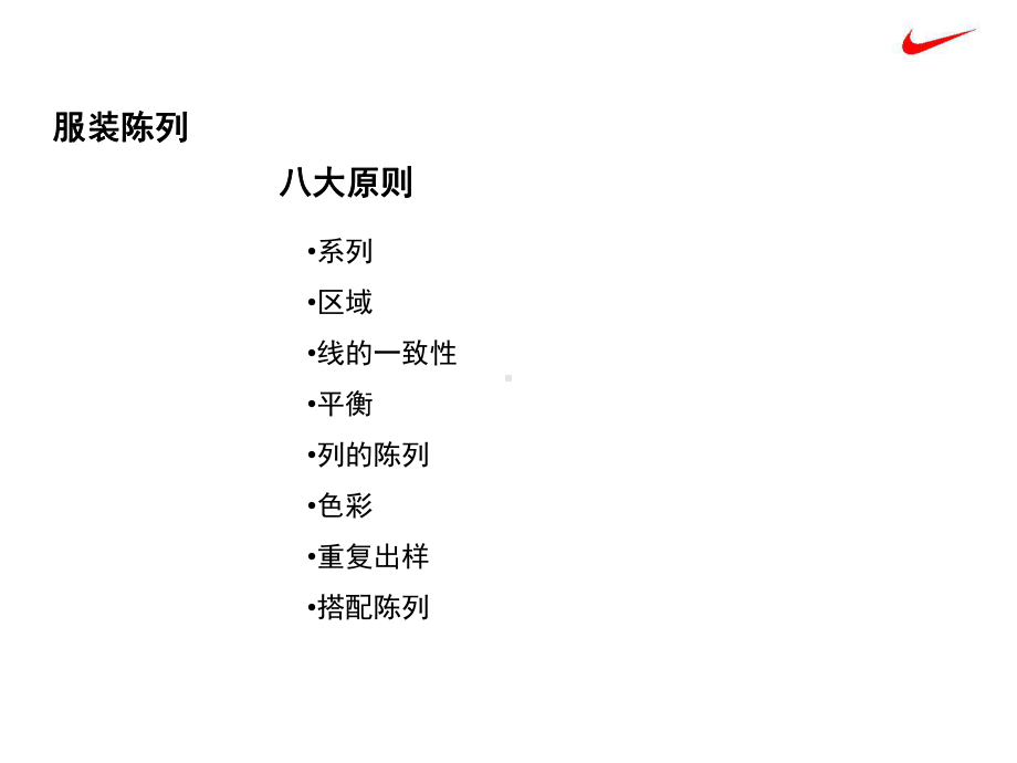 耐克店铺基础陈列服装篇资料课件.ppt_第3页