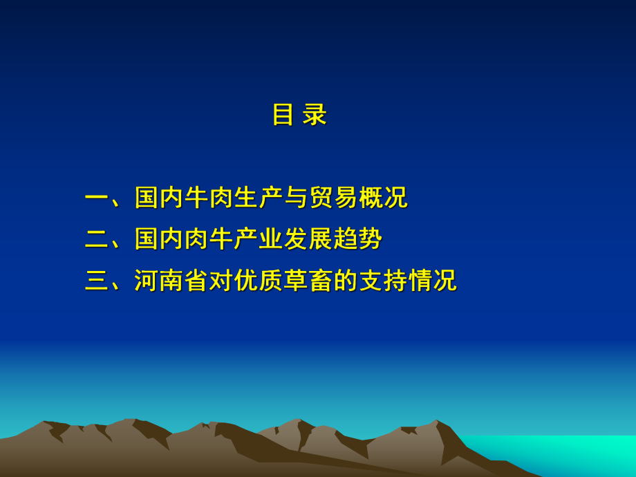 南阳牛肉用新品系选育及产业化开发工作进展国家肉牛牦牛产业技术课件.ppt_第2页