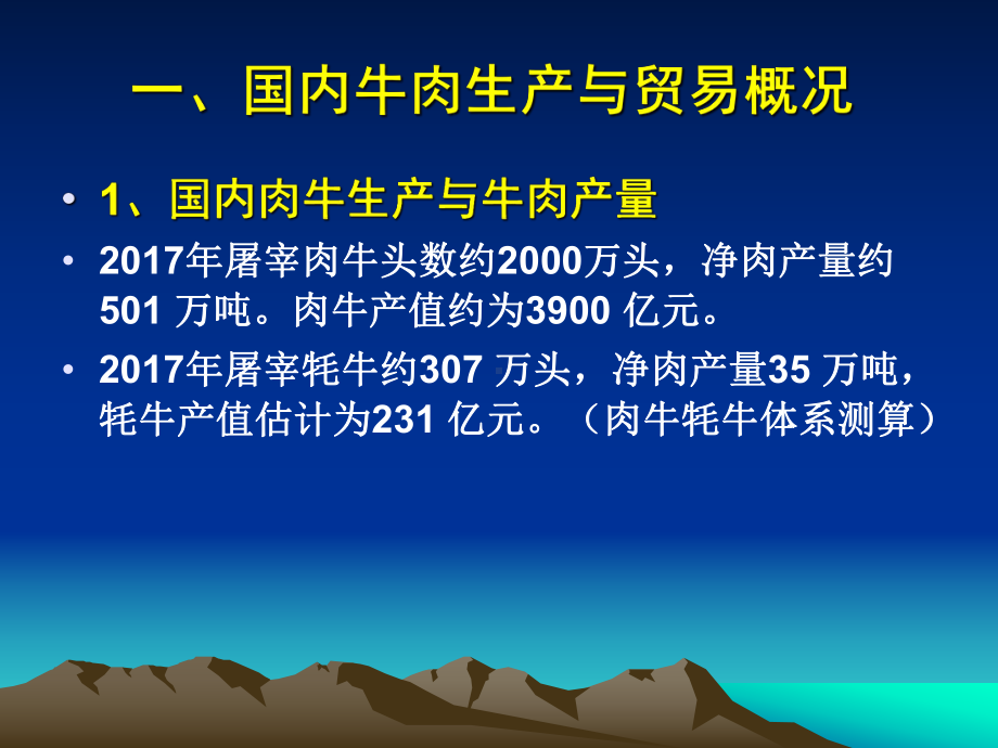 南阳牛肉用新品系选育及产业化开发工作进展国家肉牛牦牛产业技术课件.ppt_第3页