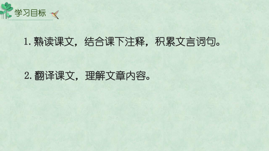 人教部编版七年级语文下第四单元课之《爱莲说》教学课件-讲义.pptx_第3页