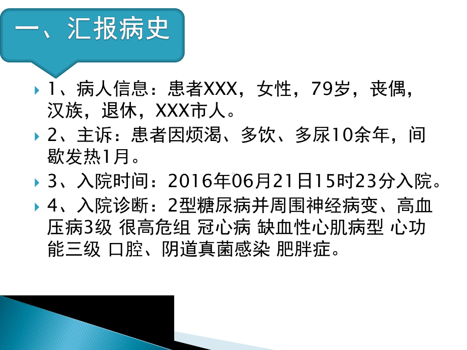 实习生教学查房课件.pptx_第3页