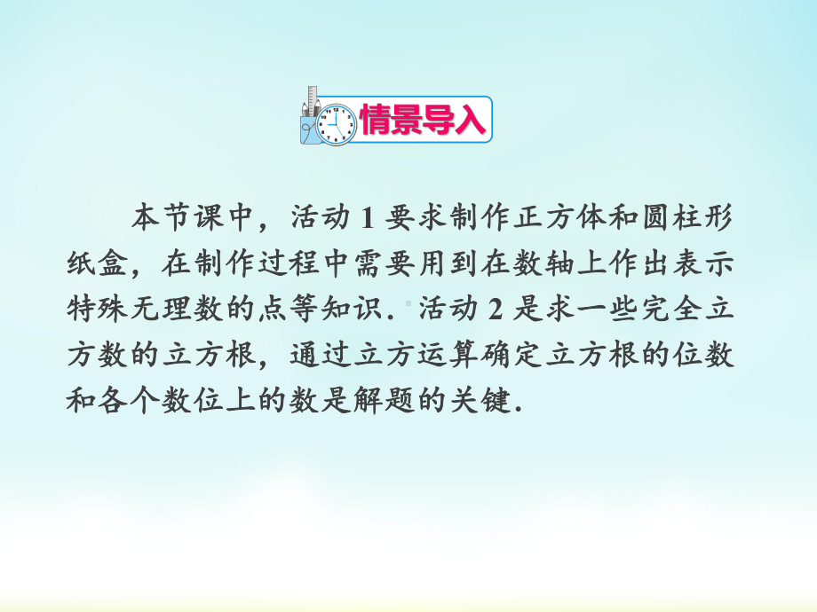 人教版七年级下册数学第六章实数数学活动课件.ppt_第3页