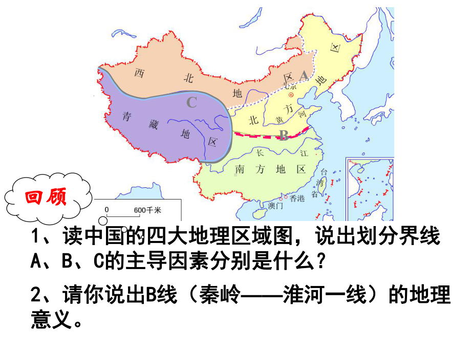 八年级地理湘教版期中复习2014最新版课件.ppt_第1页