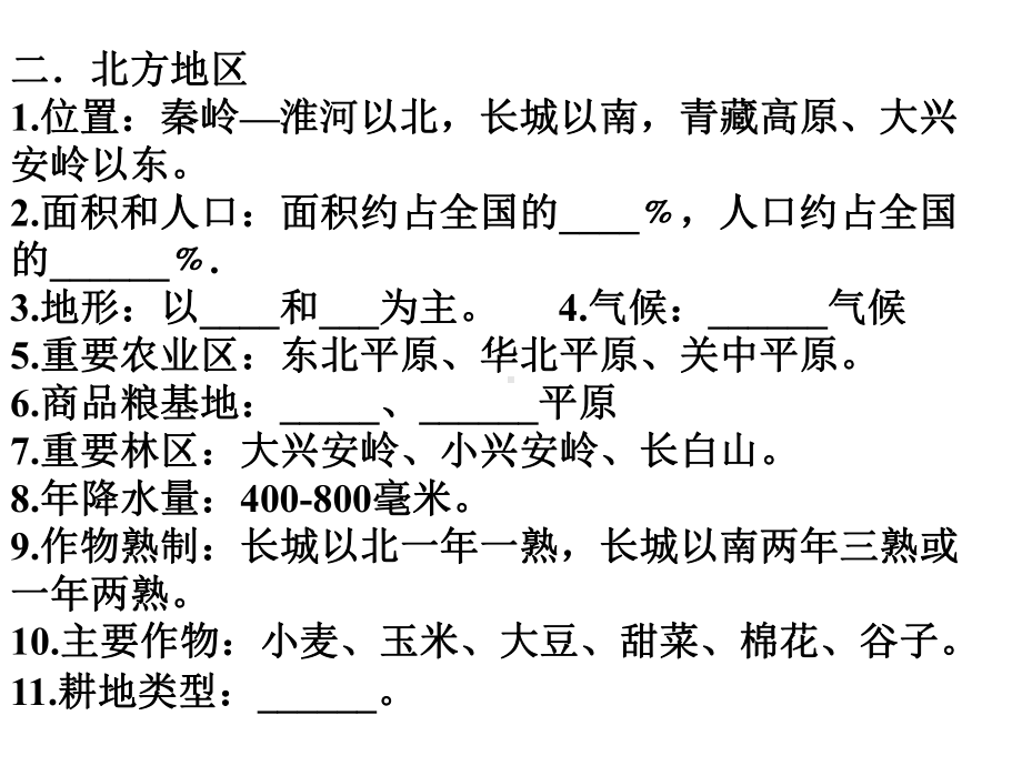 八年级地理湘教版期中复习2014最新版课件.ppt_第3页