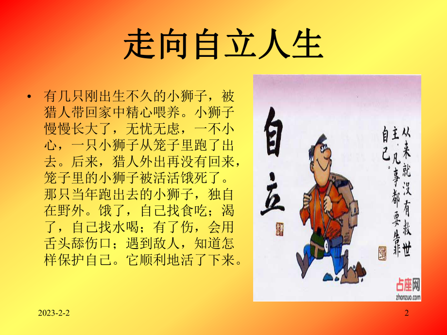 初一政治学期告别依赖走向自立课件.ppt_第2页