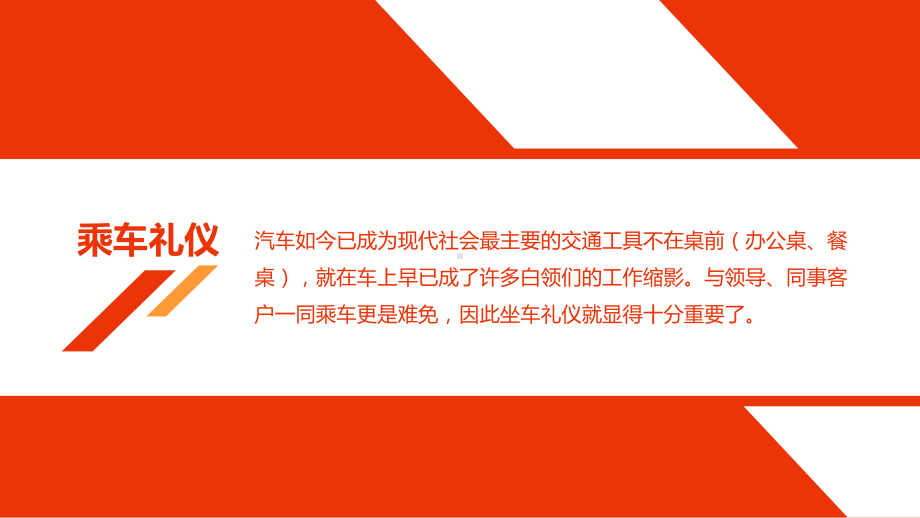 乘车礼仪商务礼仪培训高级课程培训指导动态课件.pptx_第2页