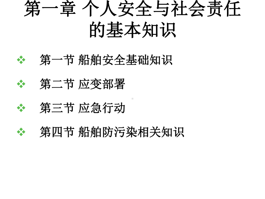 个人安全与社会责任的基本知识概述课件.ppt_第3页