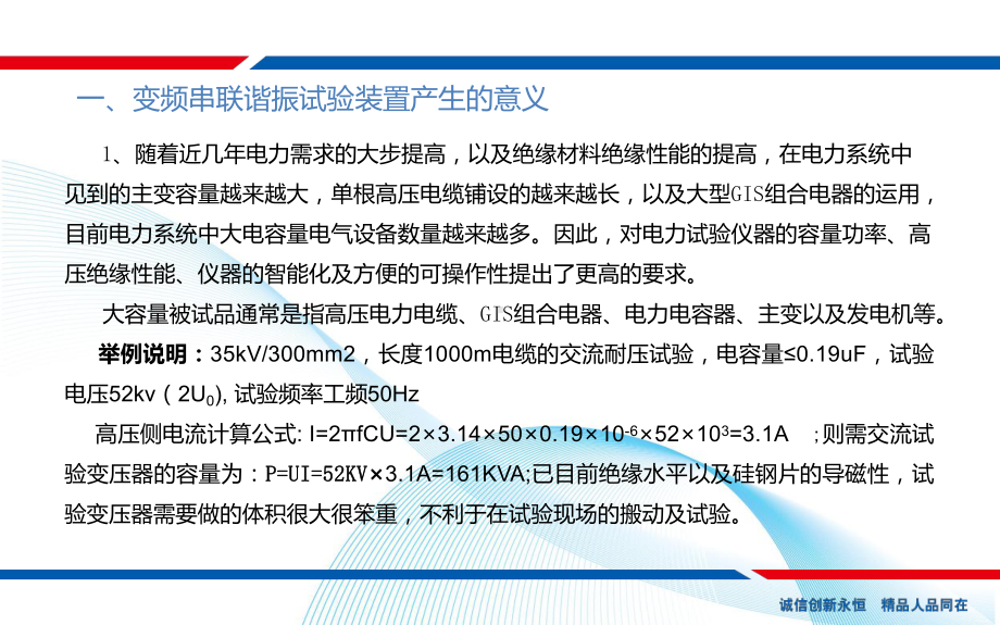 变频串联谐振试验装置培训资料课件.pptx_第3页