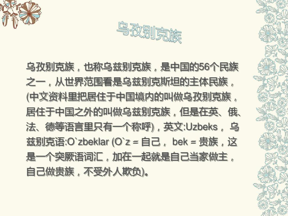 乌孜别克族介绍课件.ppt_第2页