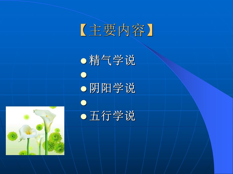 第二章 精气阴阳五行学说课件.ppt_第2页