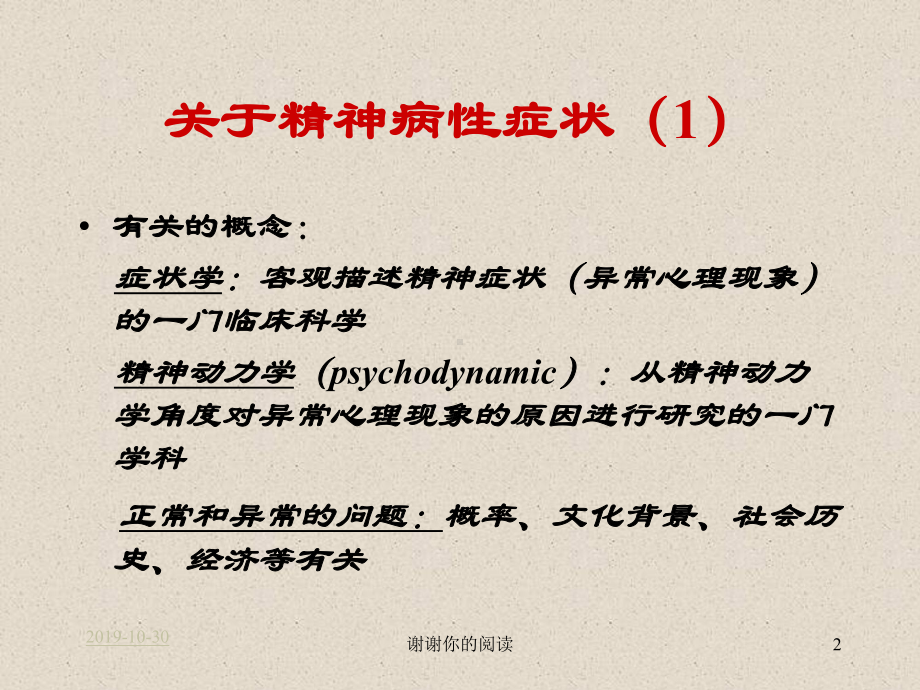 精神分裂症及其相关障碍课件.pptx_第2页