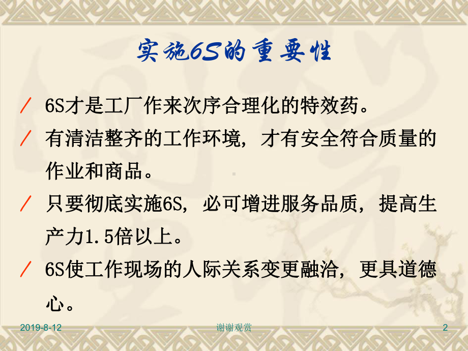 企业6S培训教材课件.ppt_第2页