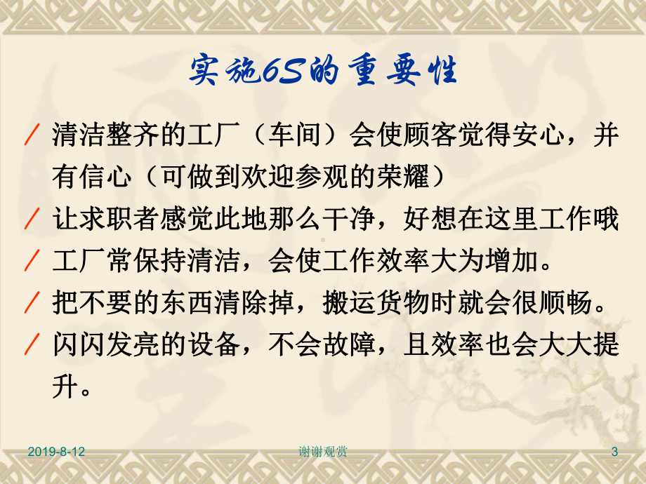 企业6S培训教材课件.ppt_第3页