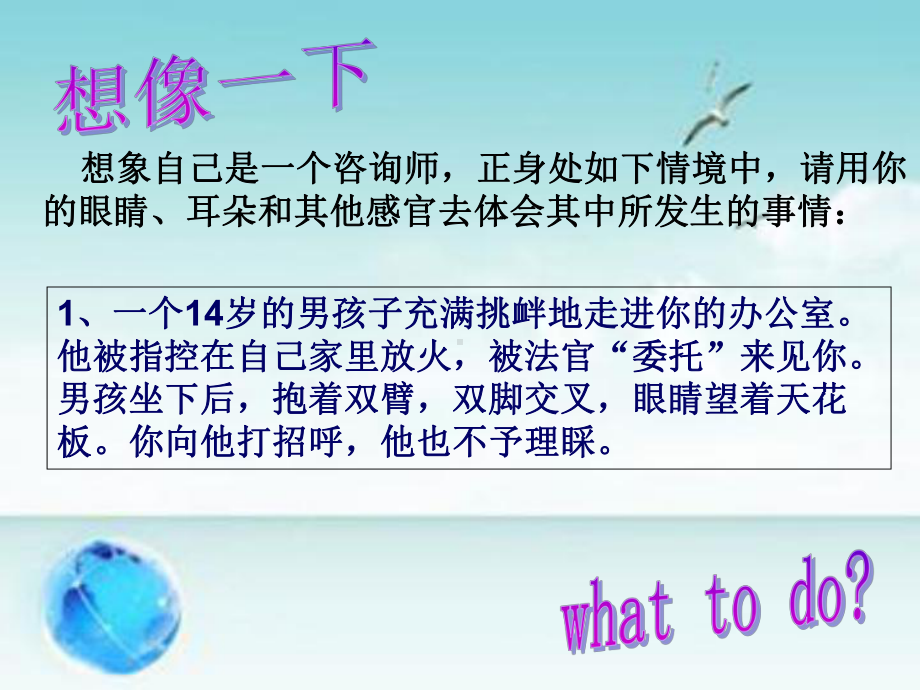 心理咨询师的问诊1课件.ppt_第2页