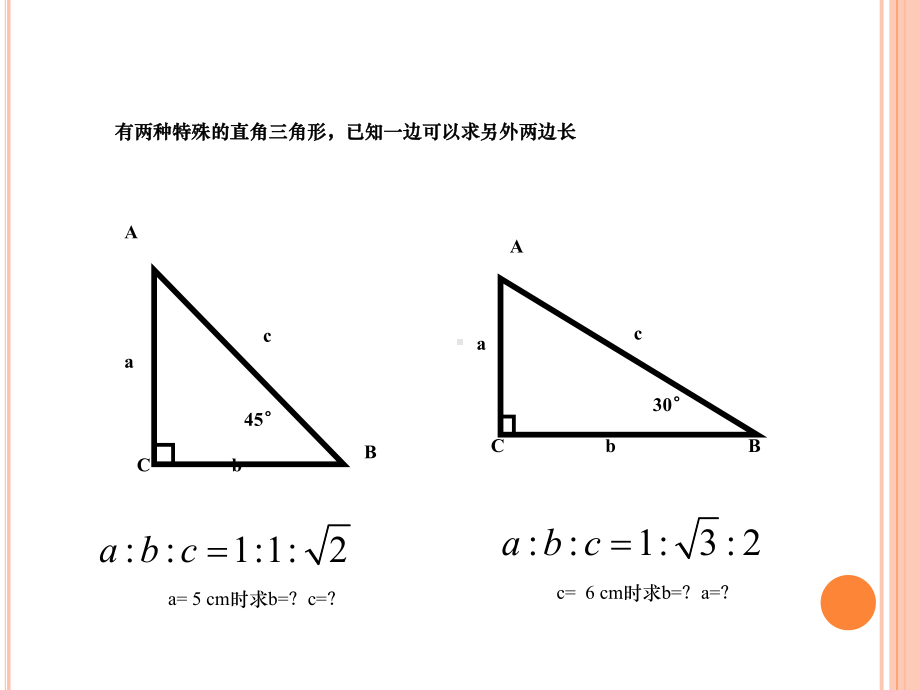 人教版勾股定理第二课时简单提高课件.ppt_第3页