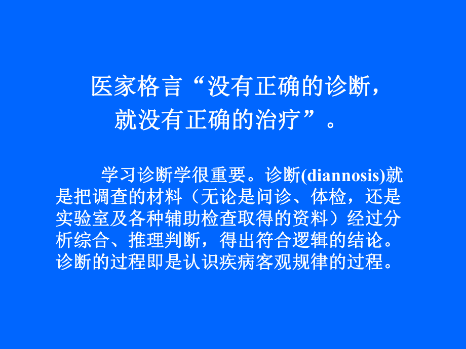 检体诊断学绪论课件.ppt_第2页