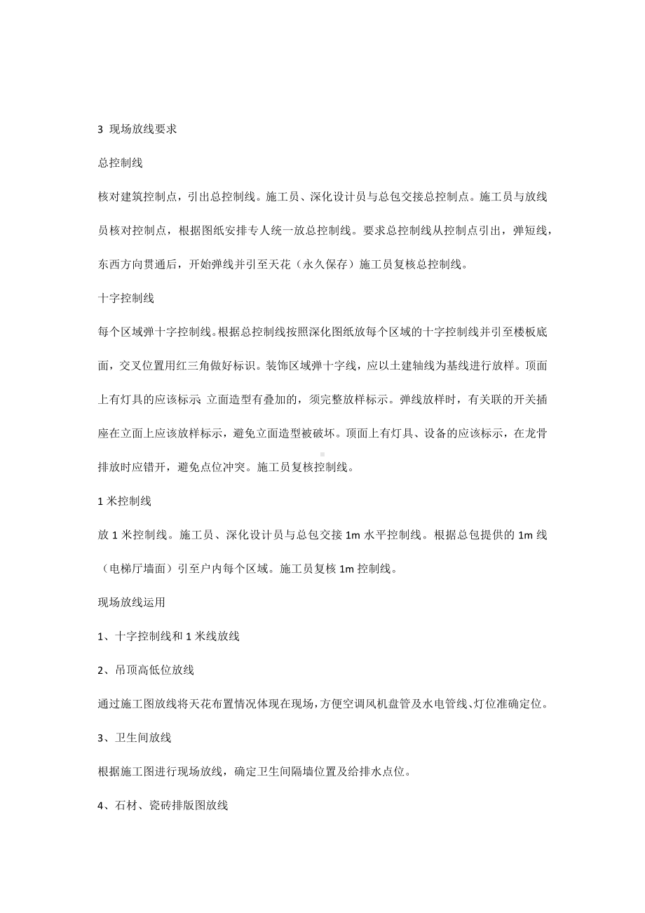 施工现场交接和放线验收的注意事项.docx_第2页